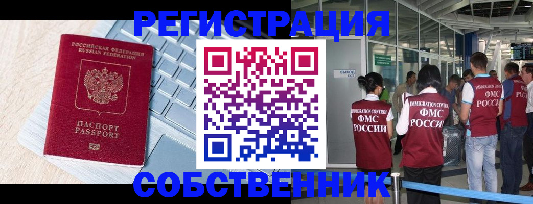 миграционный учет в Алагире