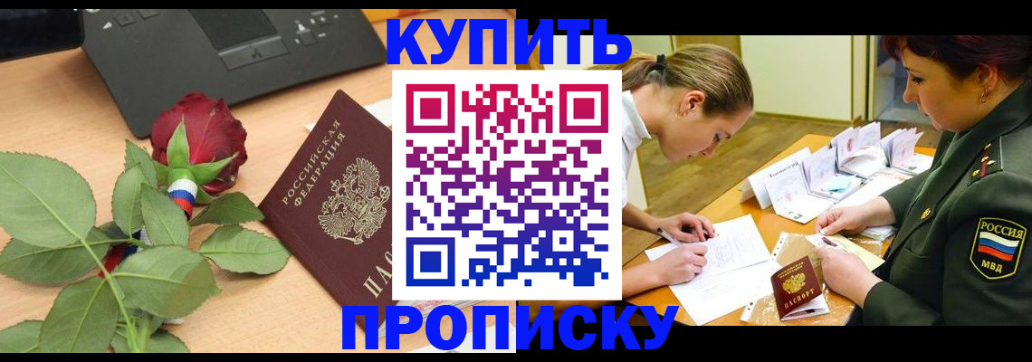 прописка регистрация в Алагире