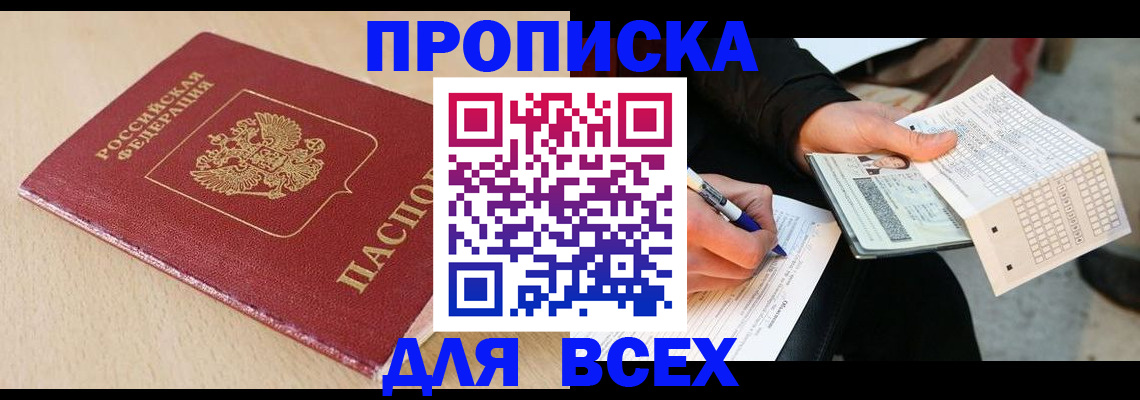 где прописаться в Алагире