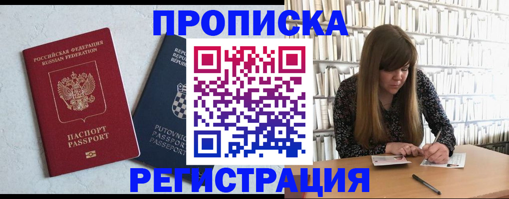 прописка законно в Алагире